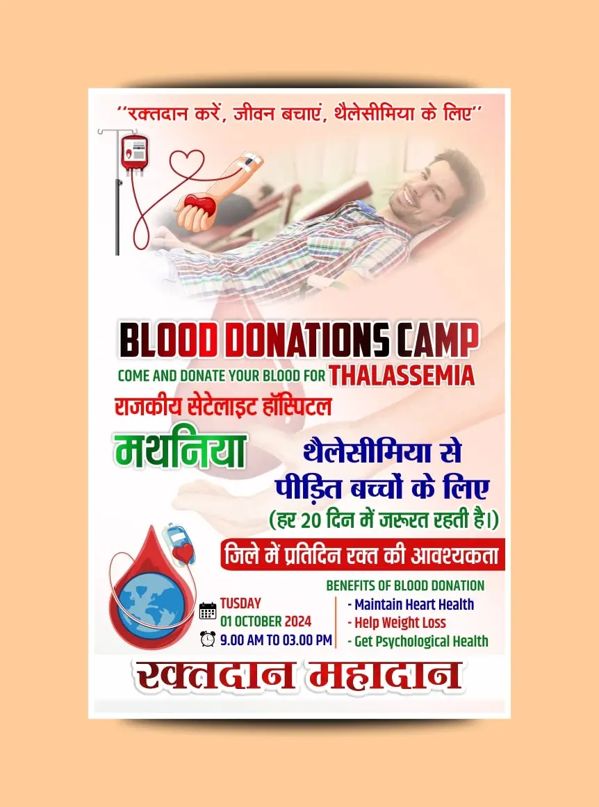 Blood Donation Camp Poster Template Design CDR & PSD File Download 051024-min