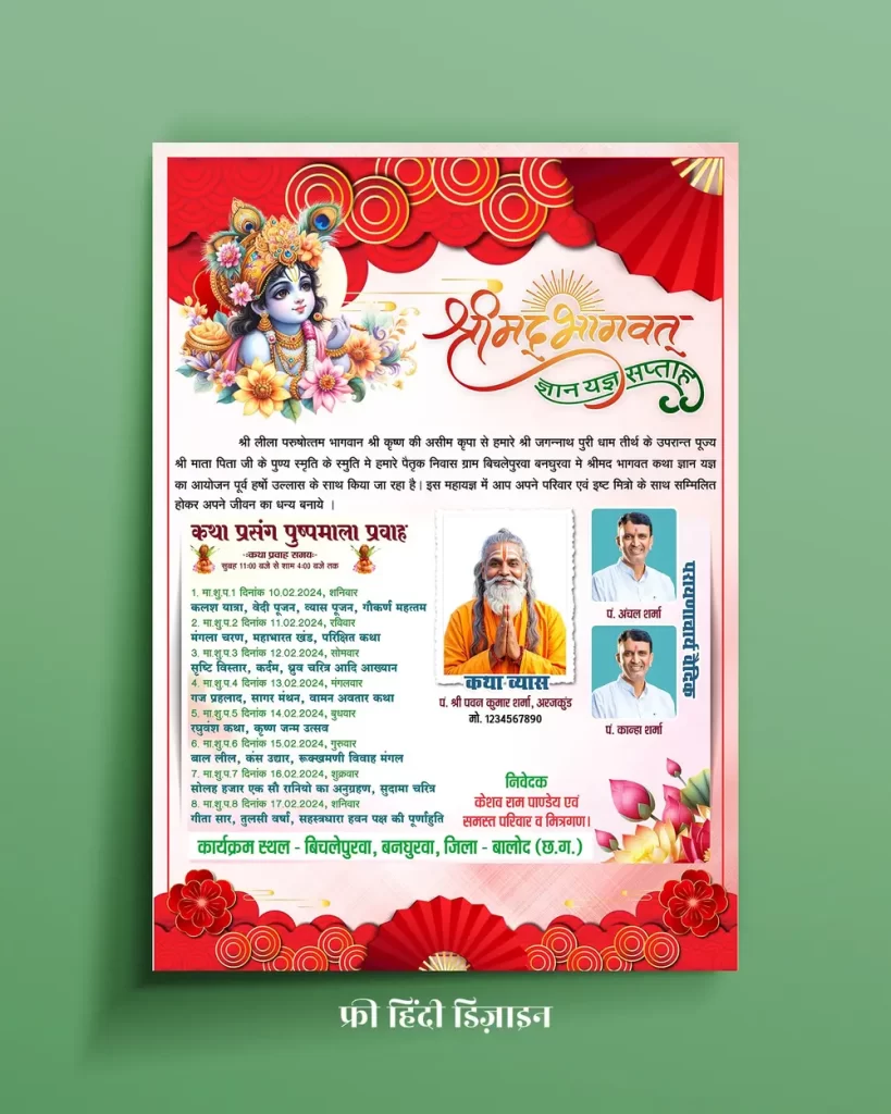 Shrimad Bhagwat Poster Template Design CDR & PSD File Download 141124-min