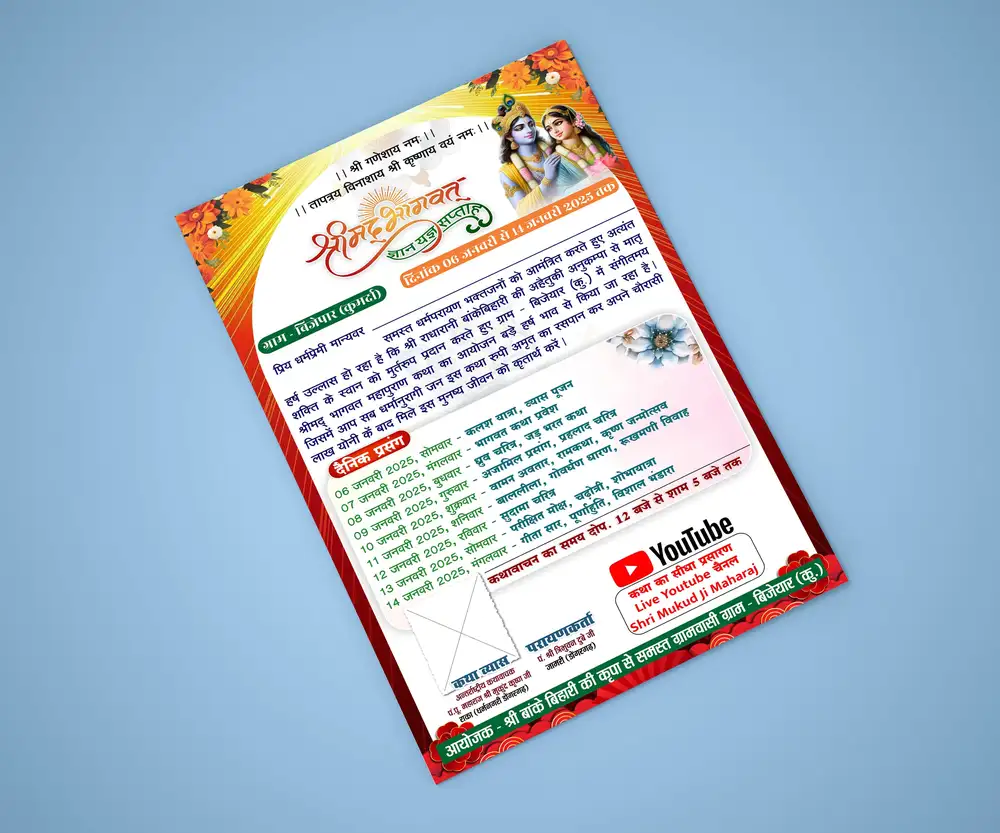 Shrimad Bhagwat gyan yagya saptah invitation card template design cdr & psd file download 301124-min